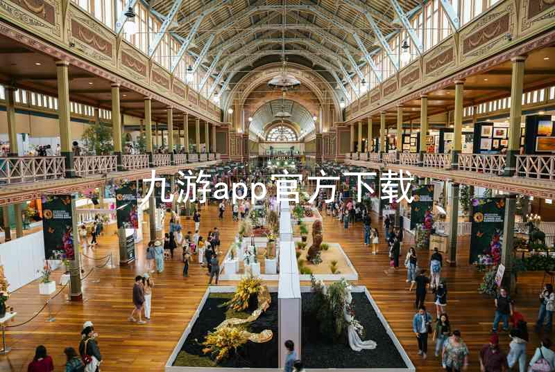 九游app官方下载
